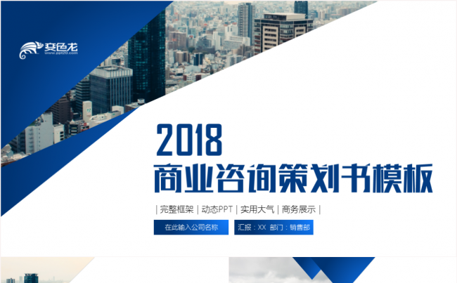商业咨询策划书产品推广商业计划书PPT模板缩略图