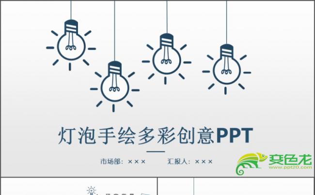 蓝色手绘卡通工作汇报ppt模板缩略图