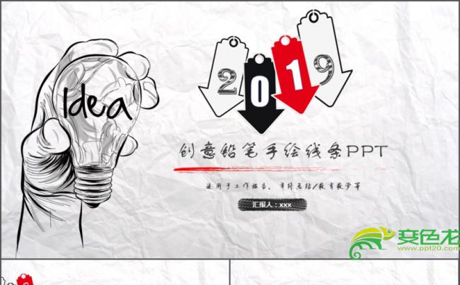 简约手绘卡通工作汇报ppt模板素材缩略图