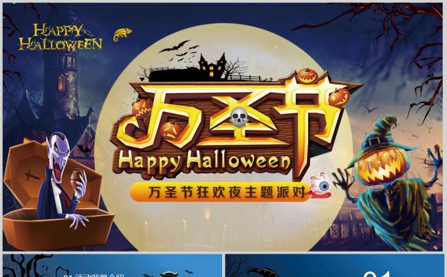 万圣节狂欢夜通用PPT模板缩略图