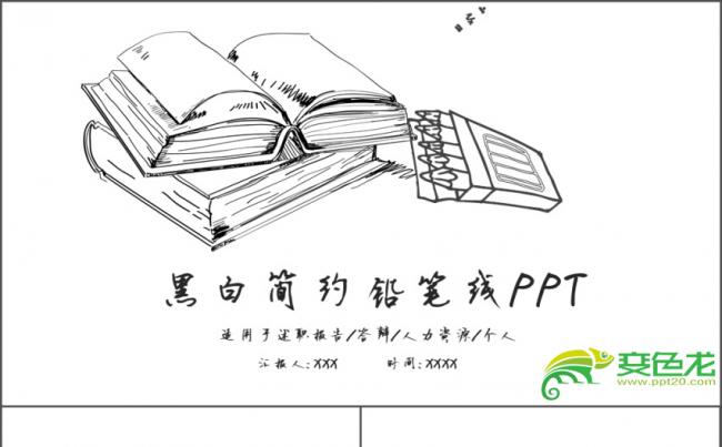 蓝色创意手绘商务通用PPT模板缩略图