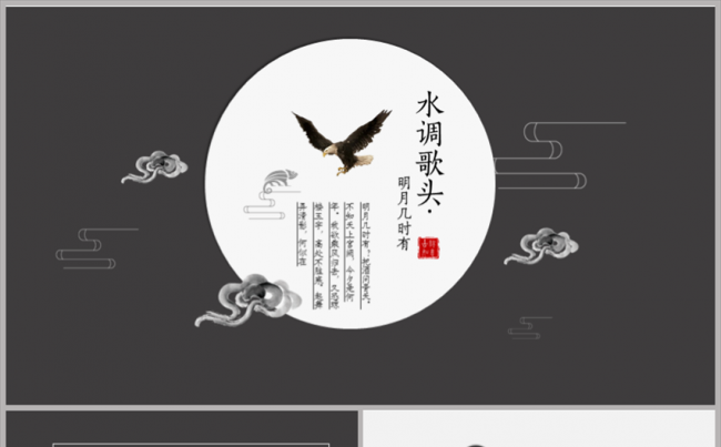 【中国风】简约大方中国风模板缩略图