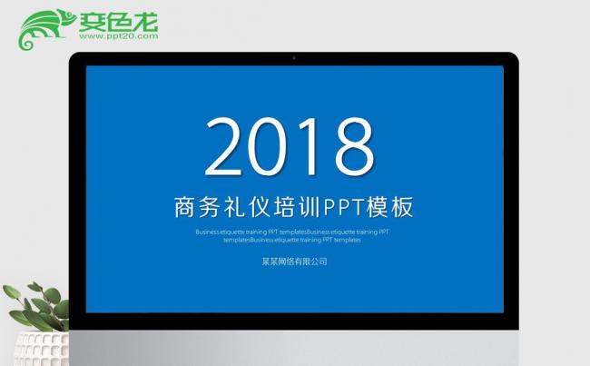 简约大气商务礼仪全面培训课件PPT缩略图