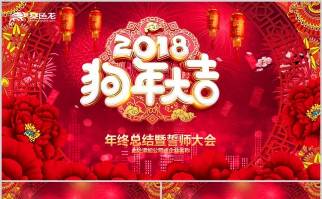 赢战狗年大吉2018开门红企业年会颁奖ppt模板缩略图