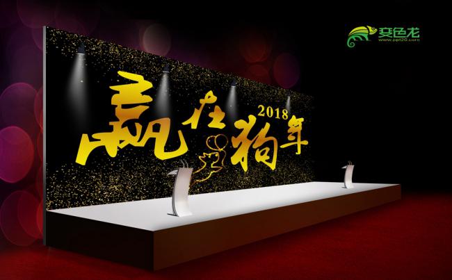 高端大气公司年会颁奖盛典年终总结员工表彰激励PPT模板缩略图