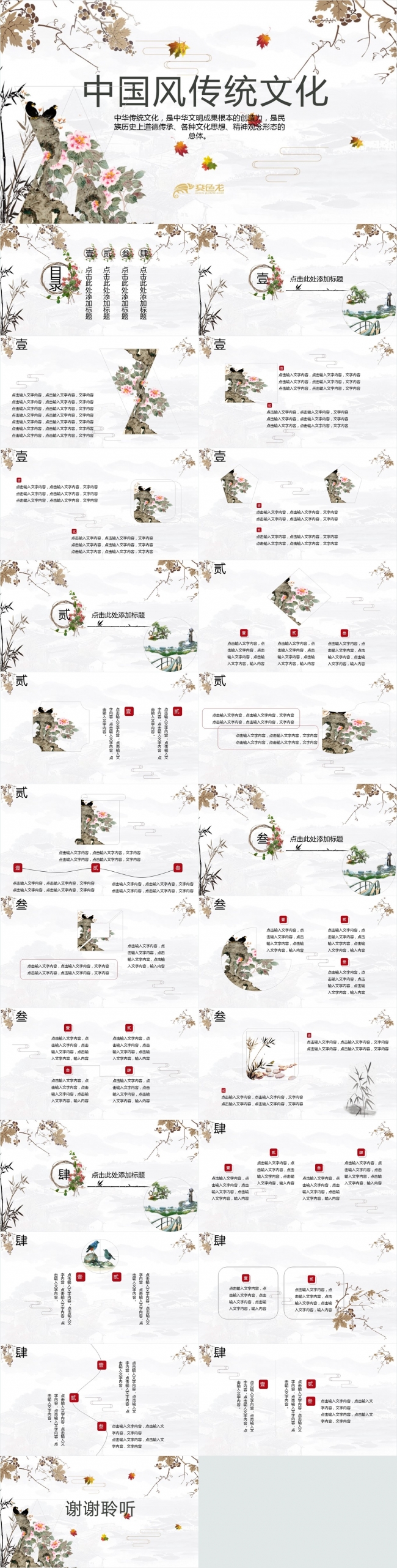 中国风传统PPT模板
