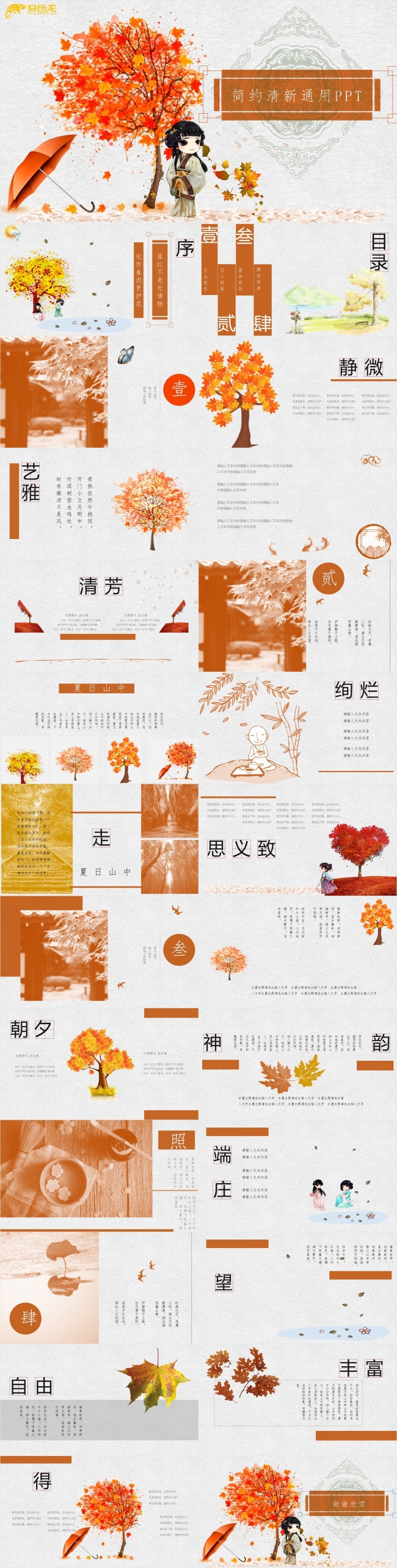 简约卡通小清新通用模板
