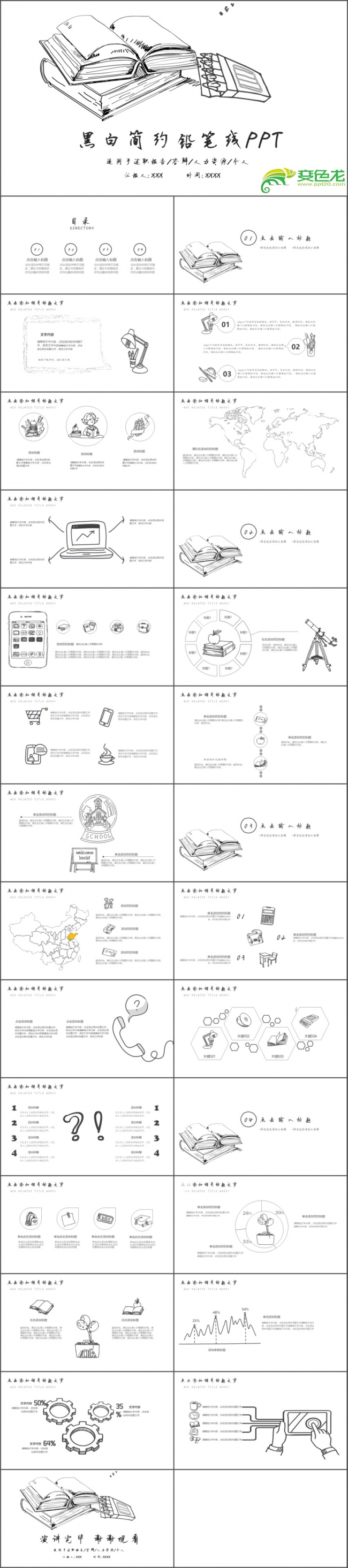 蓝色创意手绘商务通用PPT模板