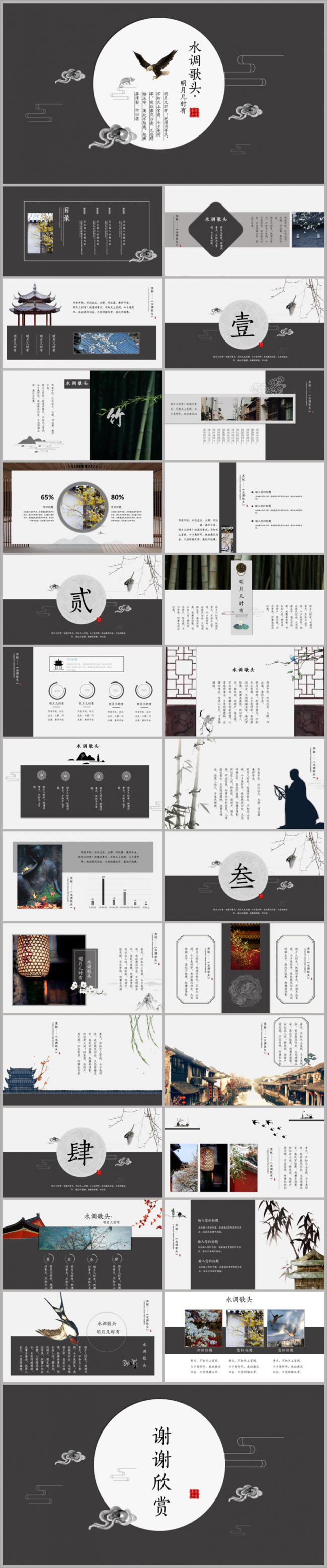 【中国风】简约大方中国风模板