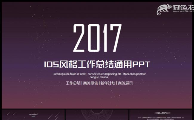 工作汇报工作总结2017工作计划PPT模板缩略图