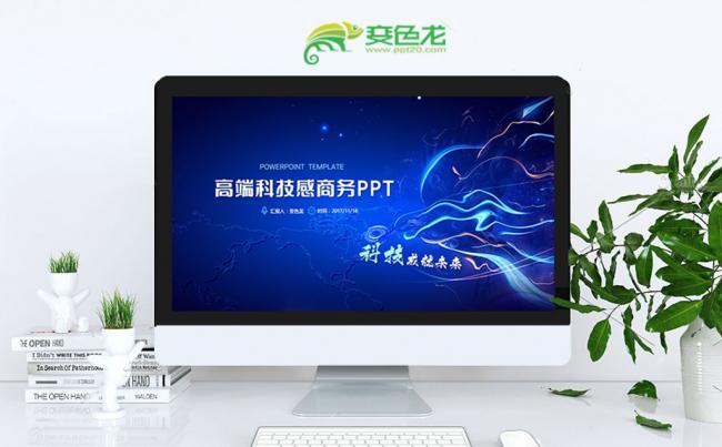 高端蓝色科技感商务汇报总结PPT缩略图