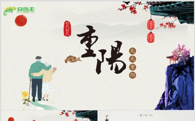 【重阳佳节系列】复古风格“九九重阳节”系列主题PPT动态模板缩略图