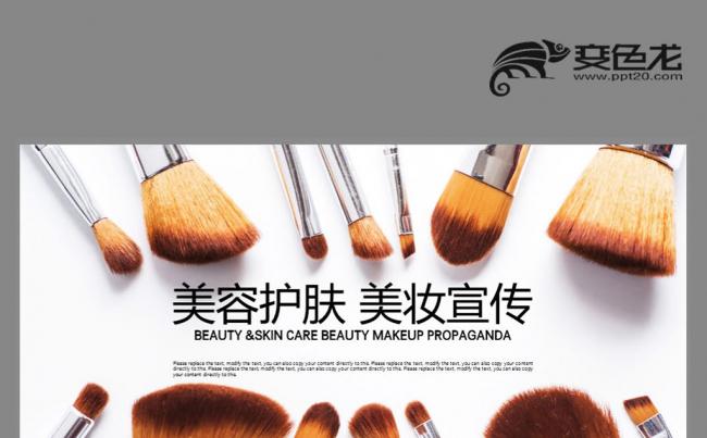 市场推广 营销策划化妆品高端时尚美妆宣传彩妆时尚化妆PPT缩略图