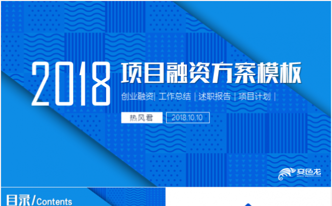 项目融资方案商业计划书策划推广发布会PPT模板缩略图