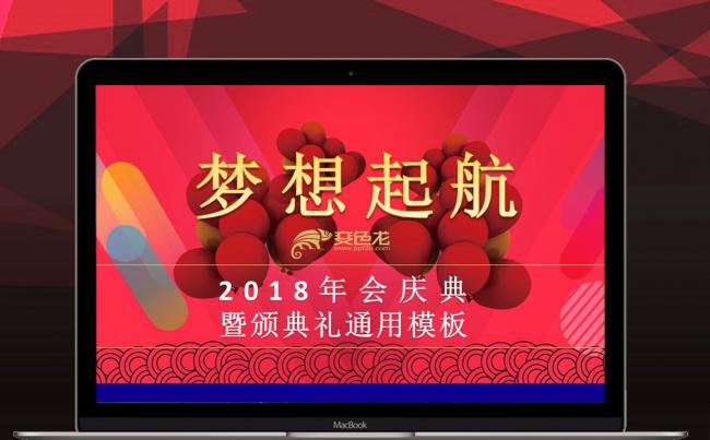 梦想起航片头开场PPT缩略图