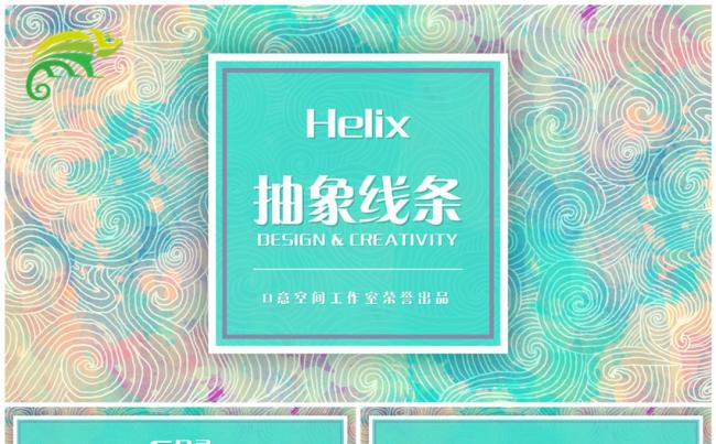 HELIX抽象线条模板缩略图
