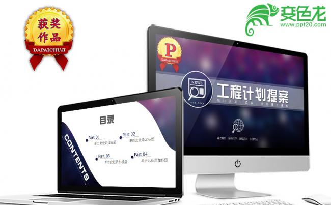 高贵紫色商业项目提案计划PPT模板缩略图