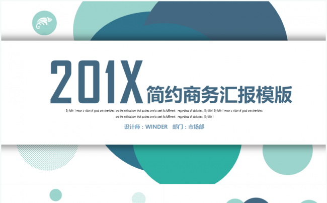 201X简约商务风汇报PPT模板缩略图