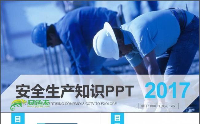 2017安全生产知识PPT缩略图