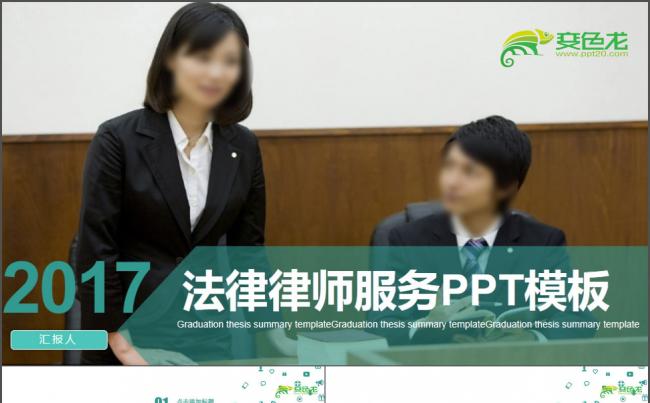2017法律律师服务PPT缩略图