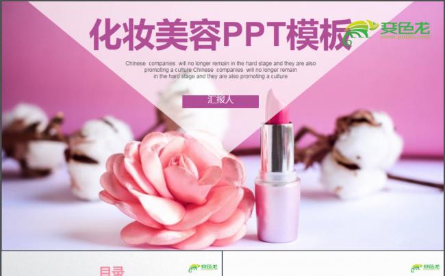 2017年化妆美容PPT模板缩略图