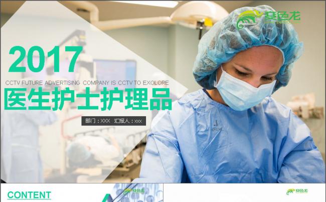 2017医生护士护理品PPT缩略图