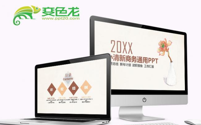 小清新商务通用ppt缩略图