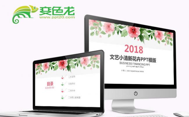 唯美小清新韩范文艺ppt模板缩略图