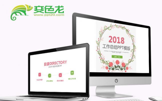 唯美手绘文艺小清新工作总结PPT模板缩略图