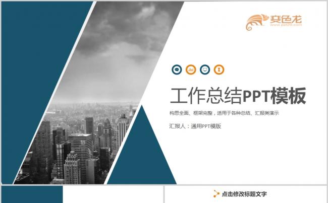 欧美简洁风格2018个人工作总结新年计划ppt模板下载缩略图