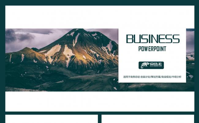 大气简约杂志风商务计划总结PPT模板缩略图