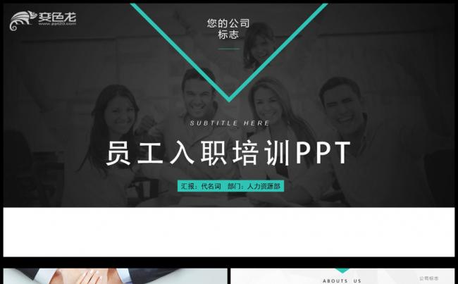 2018年商务员工入职培训通用PPT动态模板缩略图