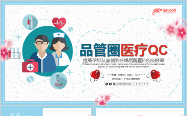 大气时尚护理品管圈ppt案例成果汇报模板缩略图