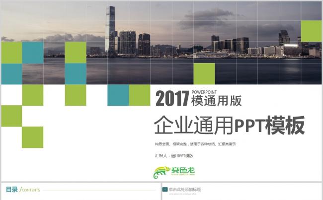 【2018】公司简介商业计划书工作总结ppt模板缩略图