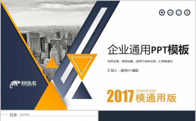 2018年终工作总结公司简介商业计划书工作总结ppt模板缩略图