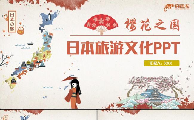 复古创意日本文化风景介绍日本旅游日本之行东京旅游PPT缩略图