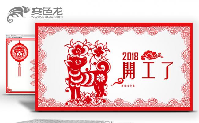 剪纸风2018年终总结商务演示企业宣传培训讲座工作计划PPT缩略图