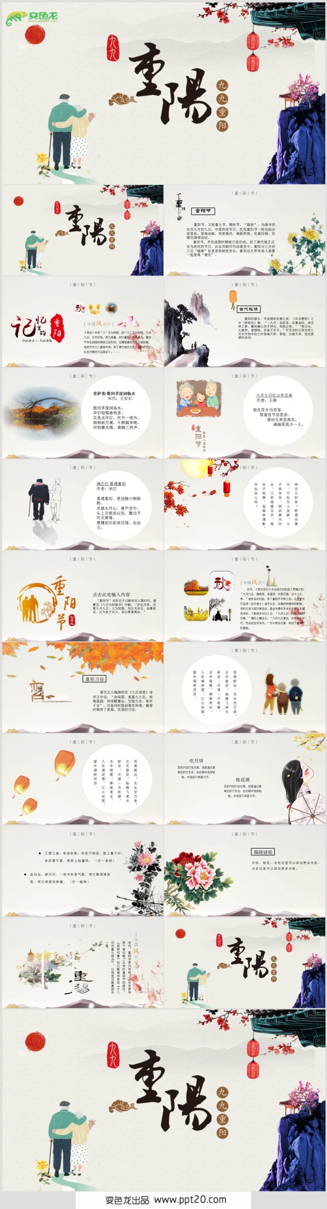【重阳佳节系列】复古风格“九九重阳节”系列主题PPT动态模板