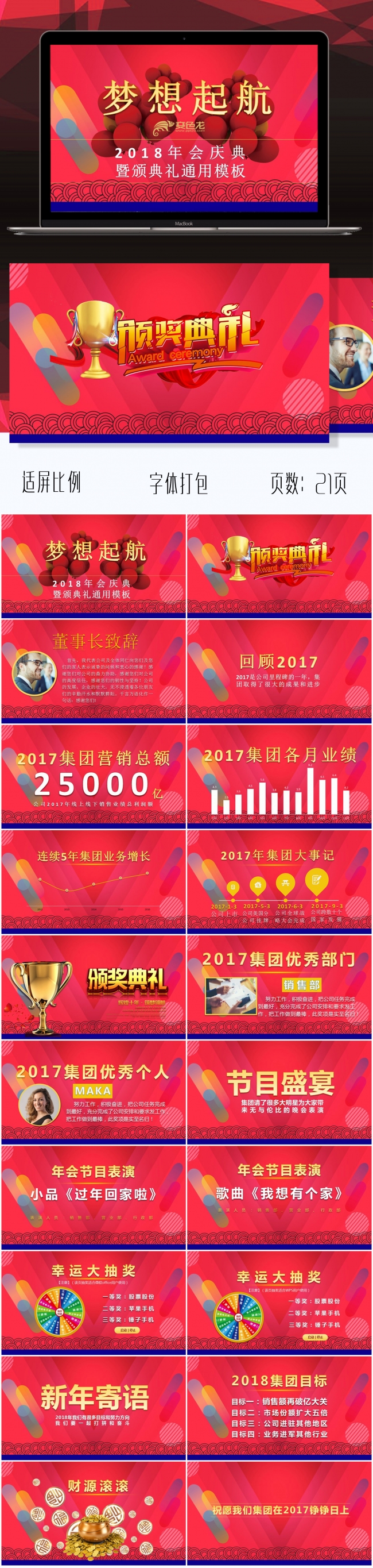 梦想起航片头开场PPT