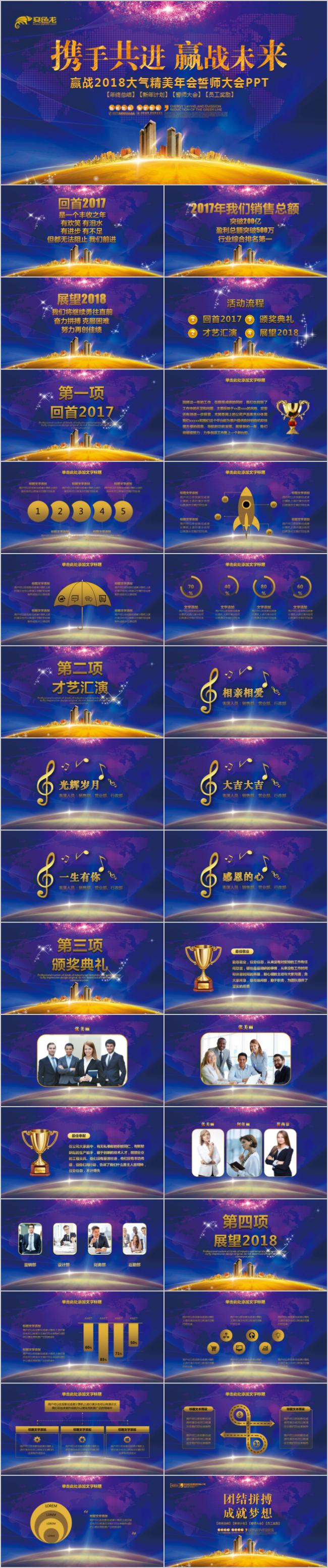 赢战2018大气精美年会誓师大会ppt