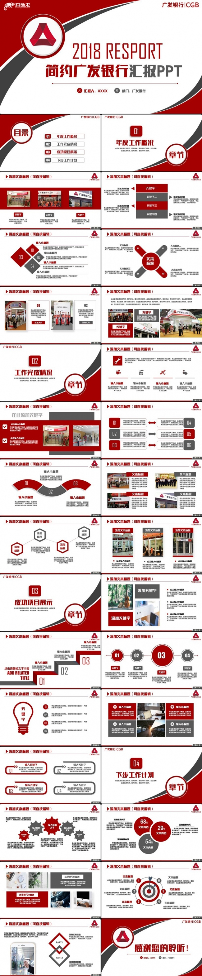 【广发银行】红色简洁广发银行工作汇报PPT