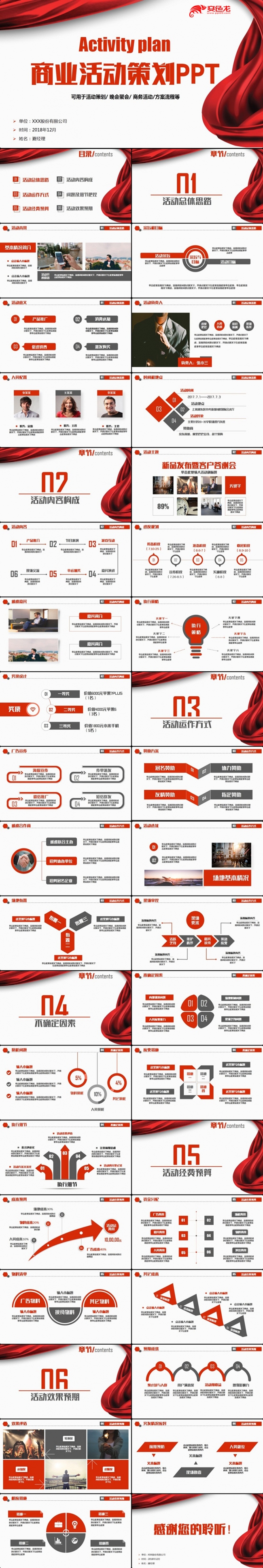 红色商业活动策划晚会流程2018工作计划PPT