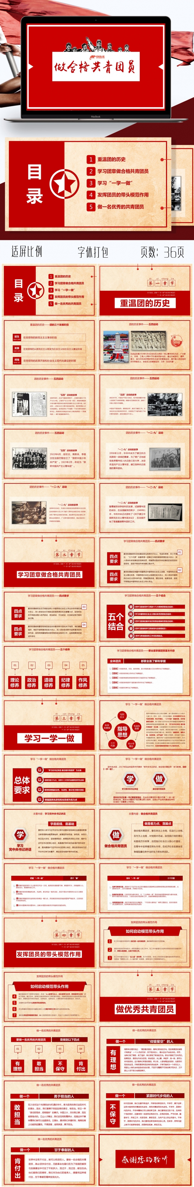 一学一做合格共青团员PPT模板