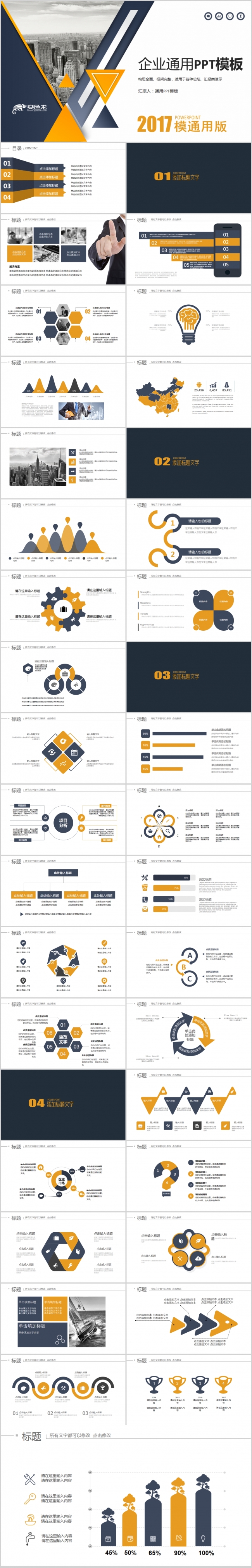2018年终工作总结公司简介商业计划书工作总结ppt模板