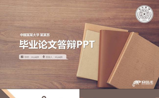 简约实用毕业论文答辩PPT模板缩略图