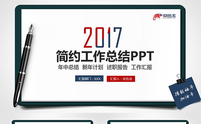创意个性工作总结工作报告工作汇报工作计划年终总结季度总结述职缩略图