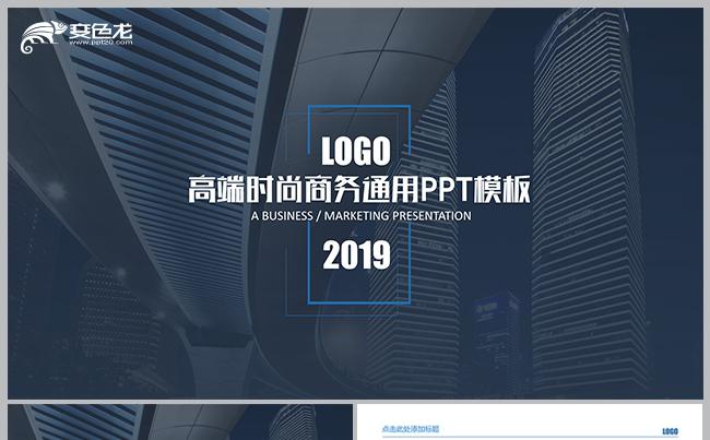 2017时尚企业简介商务通用PPT模板缩略图