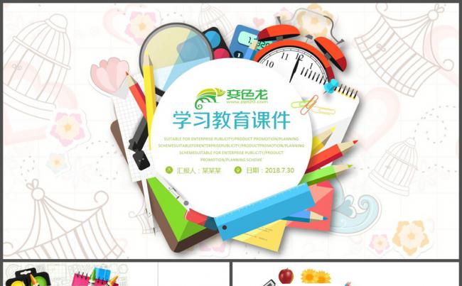 小学生学习教育课件PPT模板缩略图