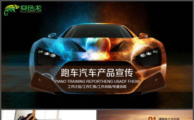 炫酷跑车汽车产品介绍PPT模板缩略图