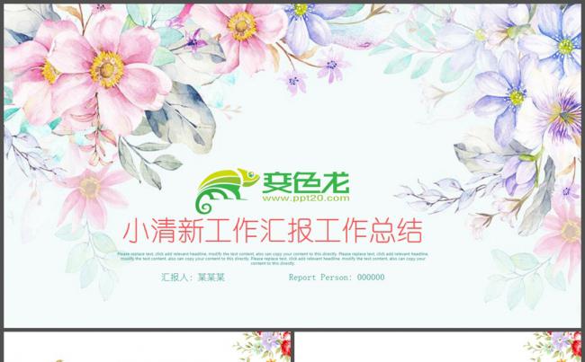 小清新花儿工作汇报总结PPT模板缩略图